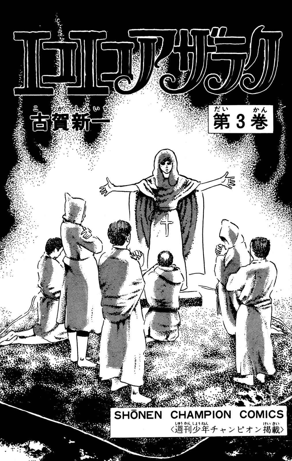 Eko Eko Azaraku Chap 21 - Next Chap 22