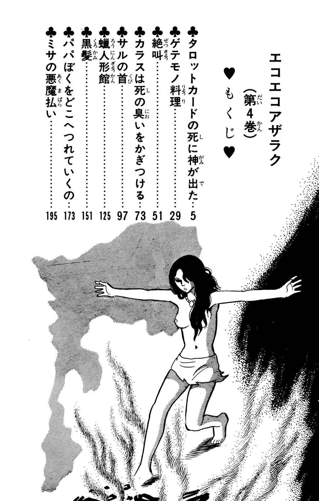 Eko Eko Azaraku Chap 31 - Next Chap 32