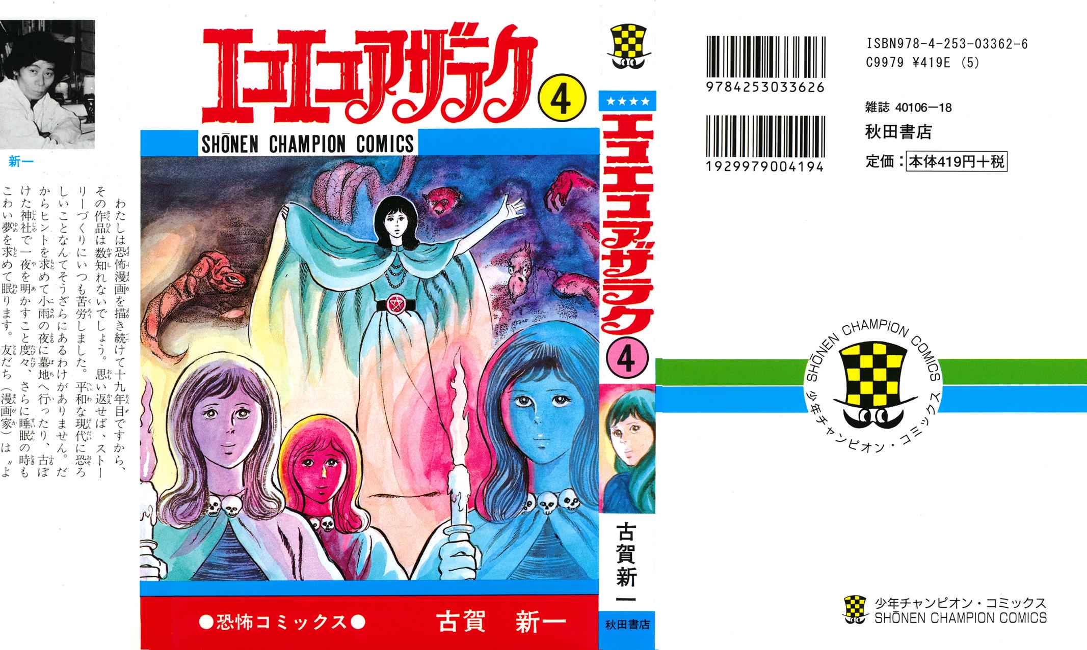 Eko Eko Azaraku Chap 31 - Next Chap 32