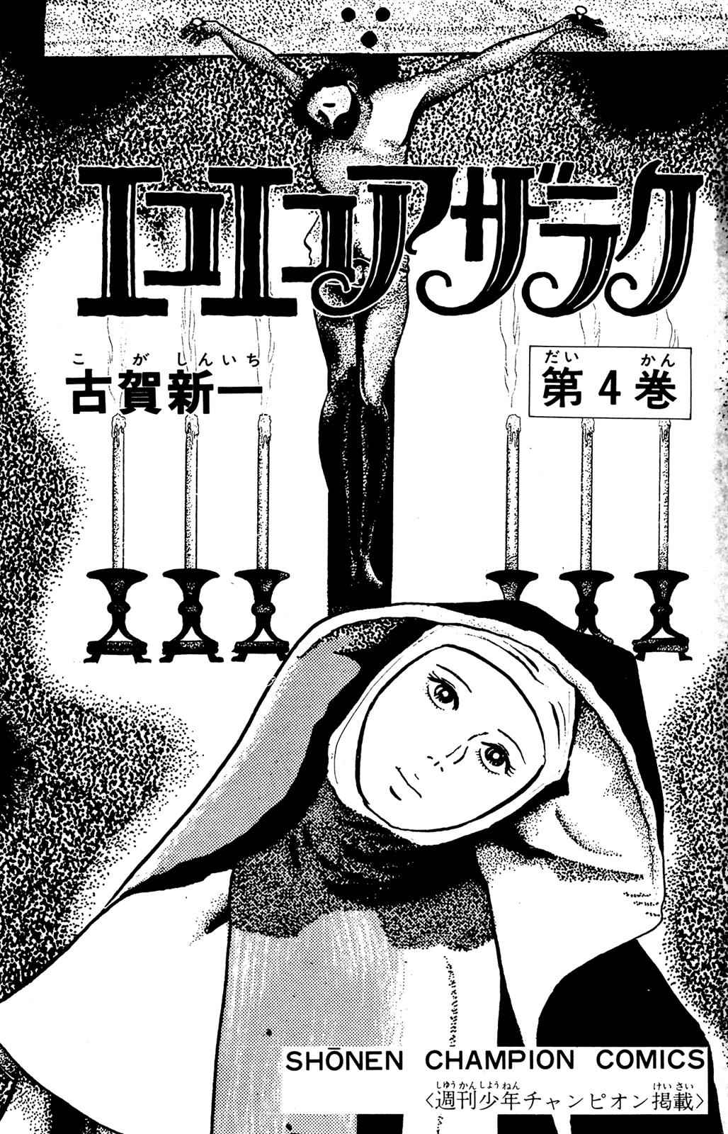 Eko Eko Azaraku Chap 31 - Next Chap 32
