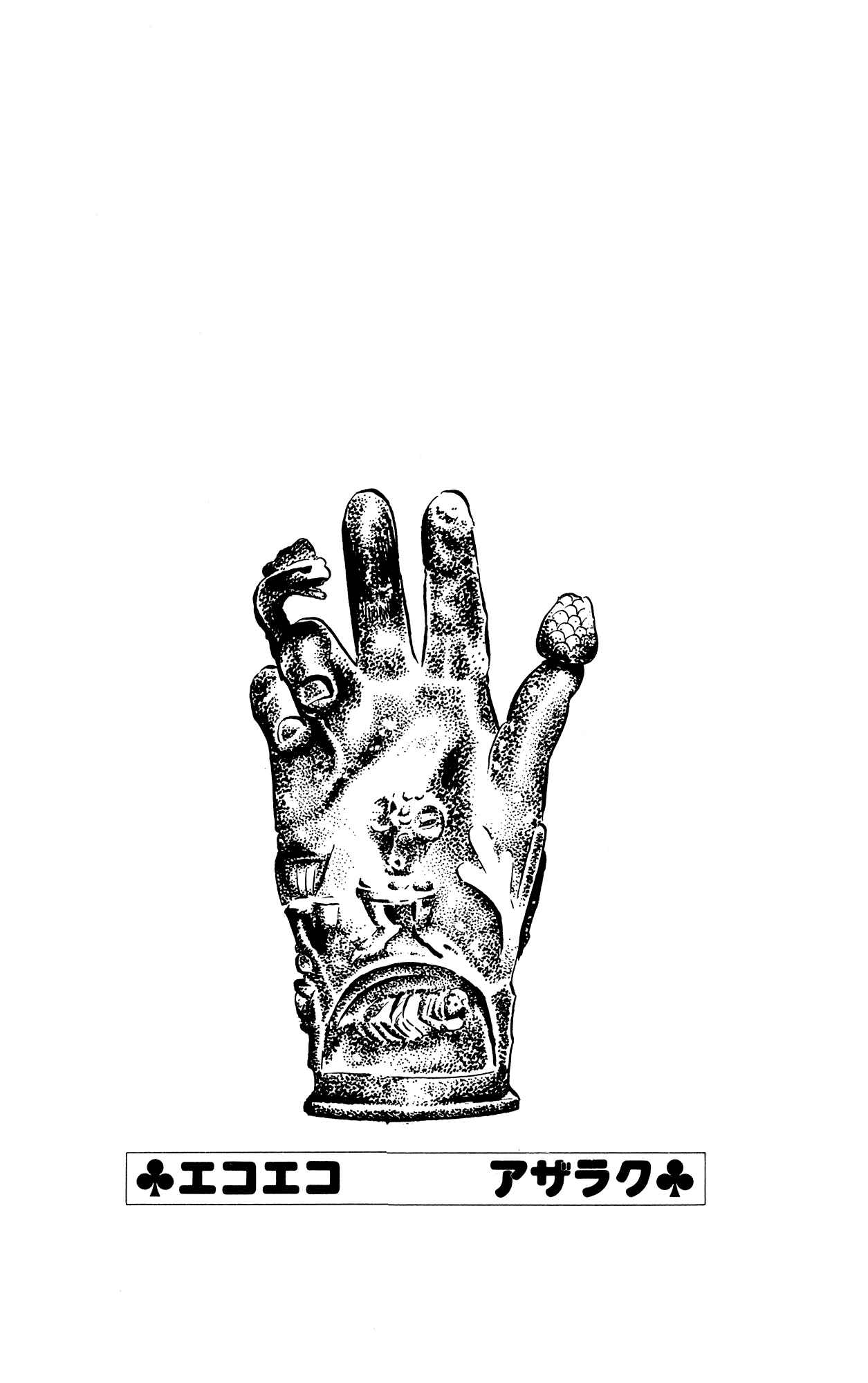 Eko Eko Azaraku Chap 32 - Next Chap 33