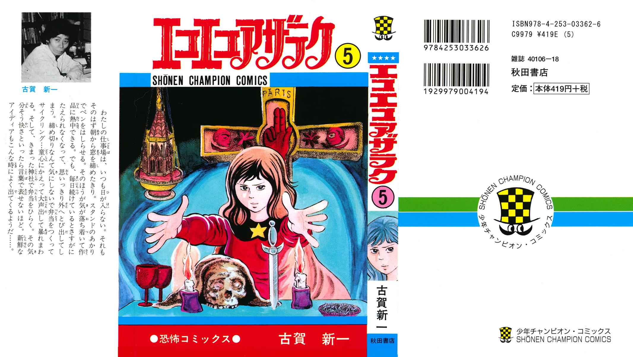 Eko Eko Azaraku Chap 40 - Next Chap 41