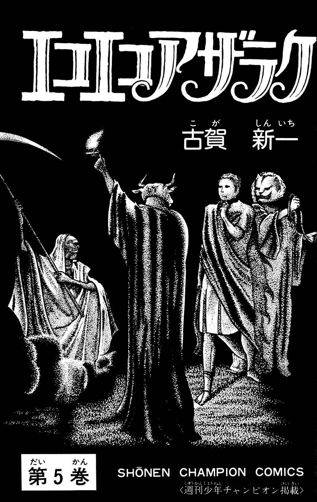 Eko Eko Azaraku Chap 40 - Next Chap 41