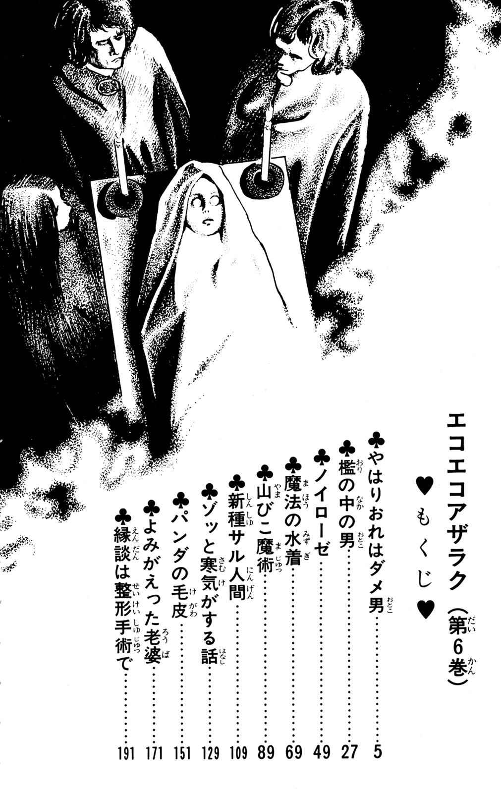 Eko Eko Azaraku Chap 50 - Next Chap 51
