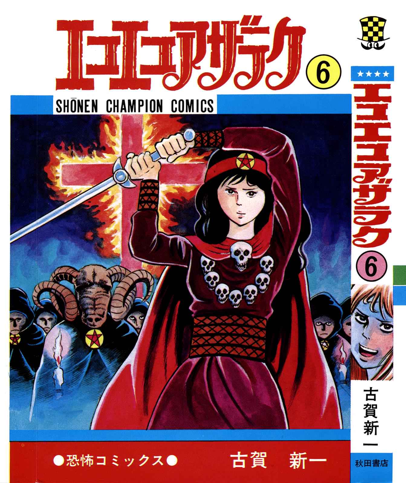 Eko Eko Azaraku Chap 50 - Next Chap 51