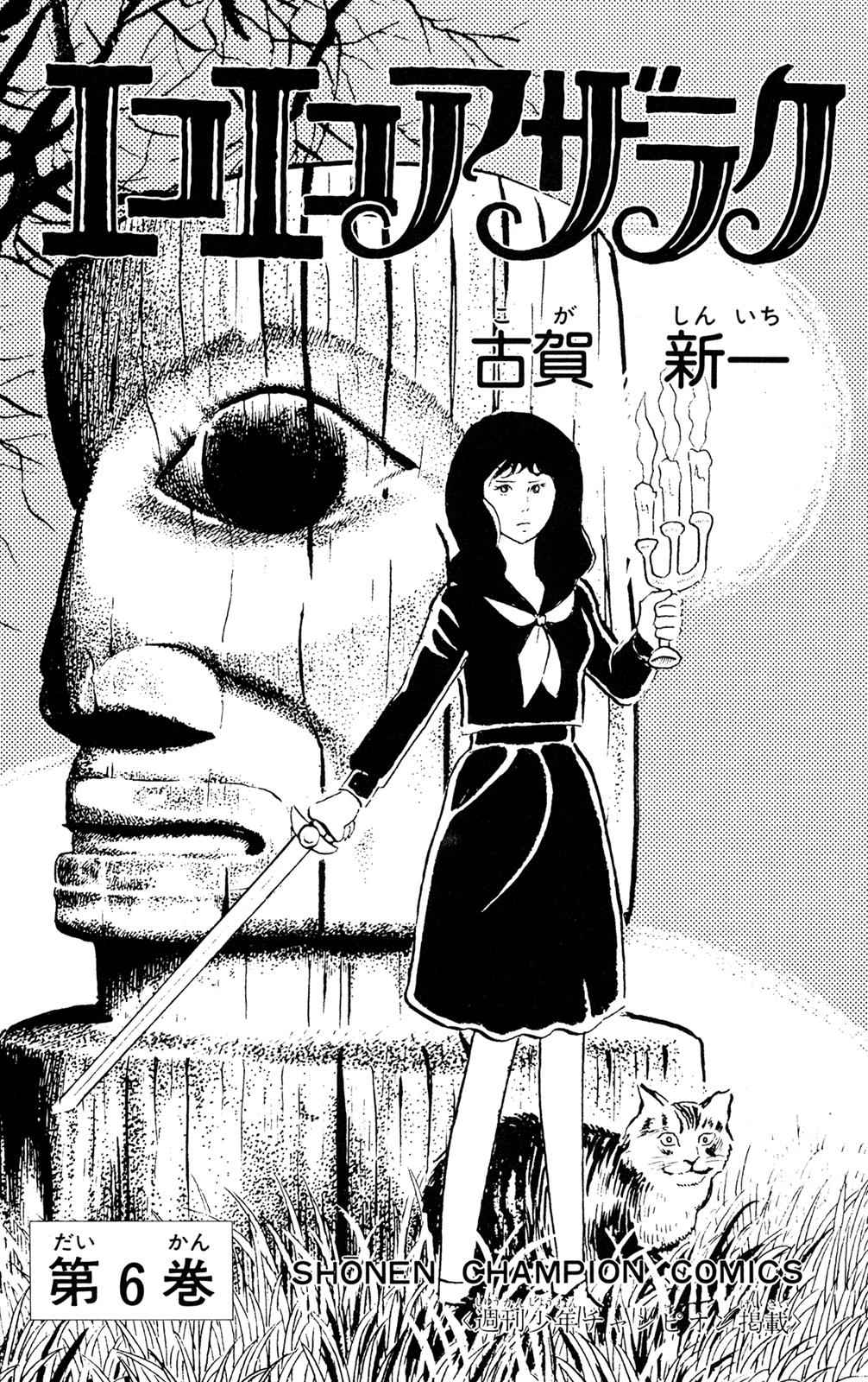 Eko Eko Azaraku Chap 50 - Next Chap 51