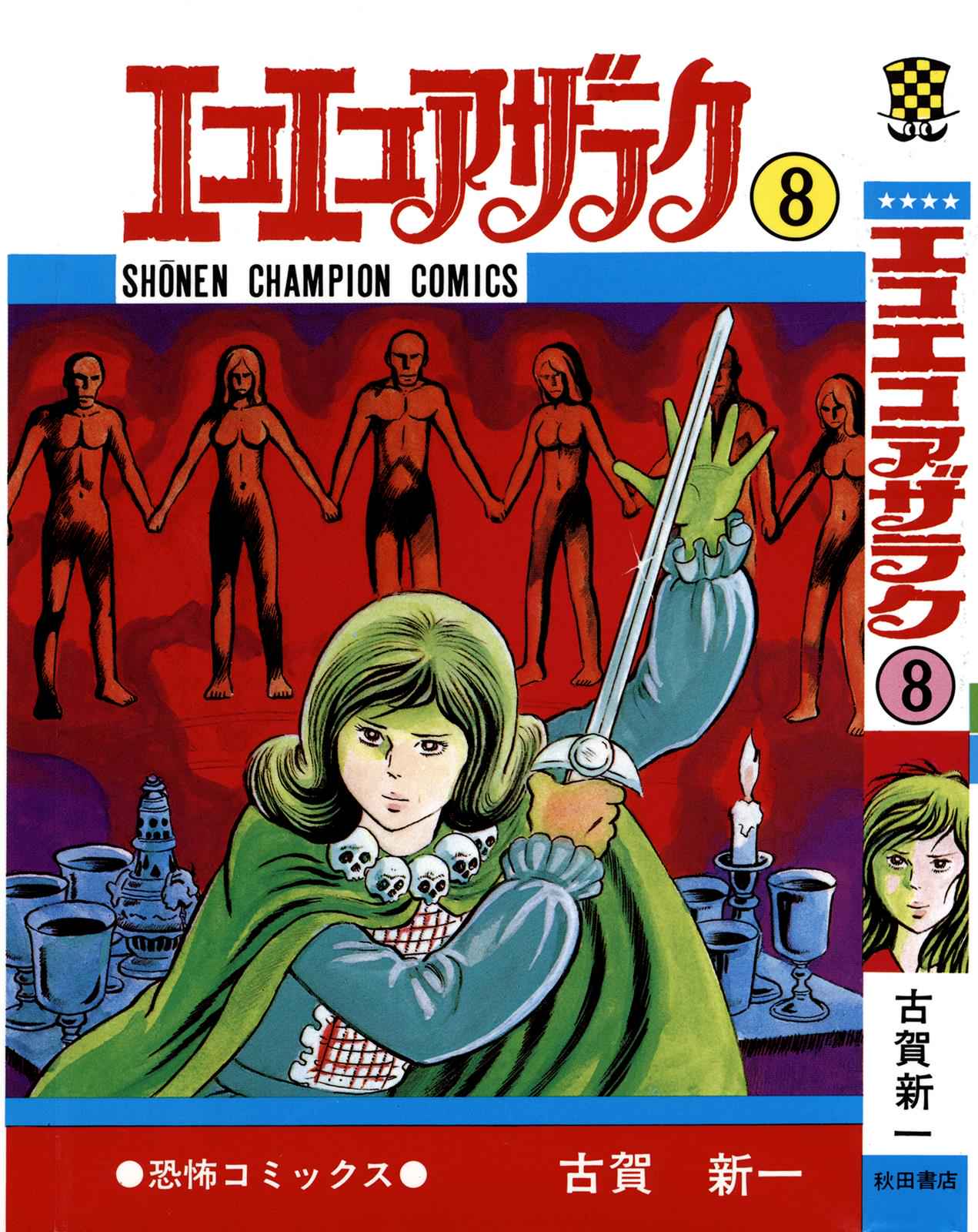 Eko Eko Azaraku Chap 69 - Next Chap 70