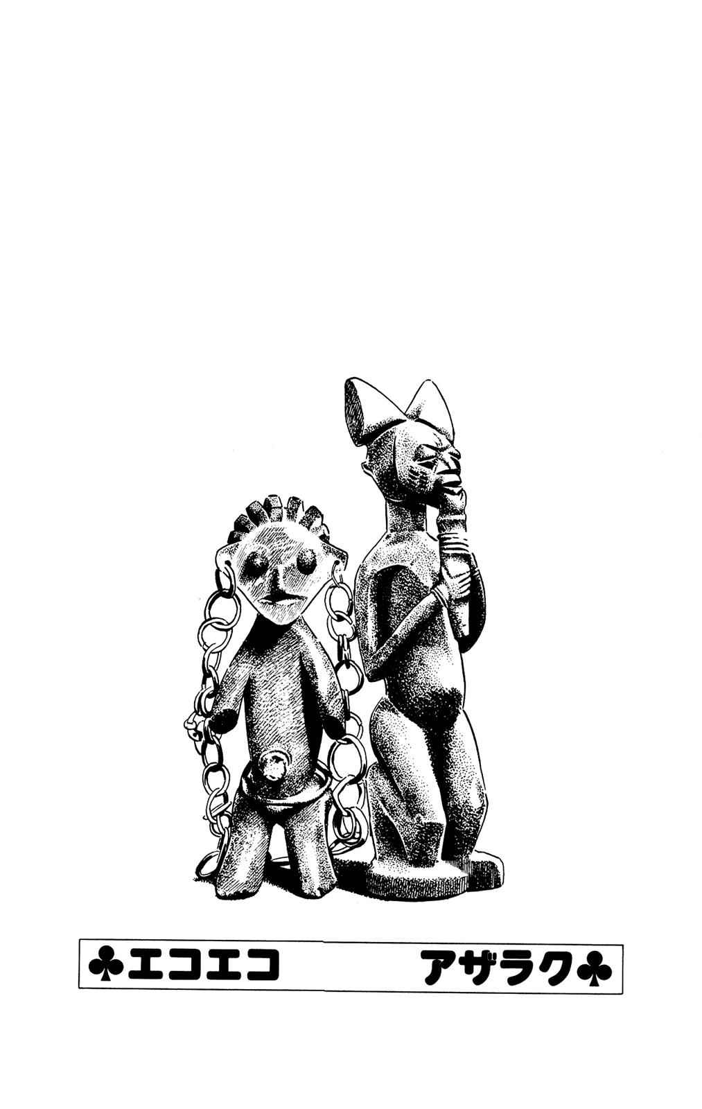 Eko Eko Azaraku Chap 69 - Next Chap 70