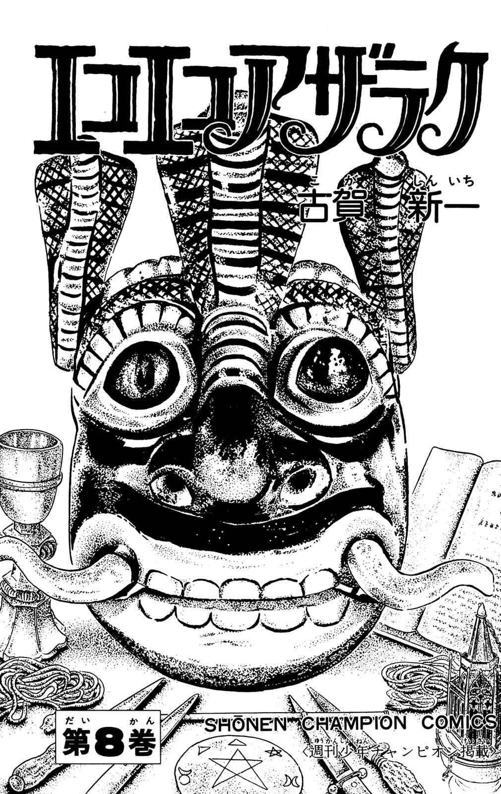 Eko Eko Azaraku Chap 69 - Next Chap 70