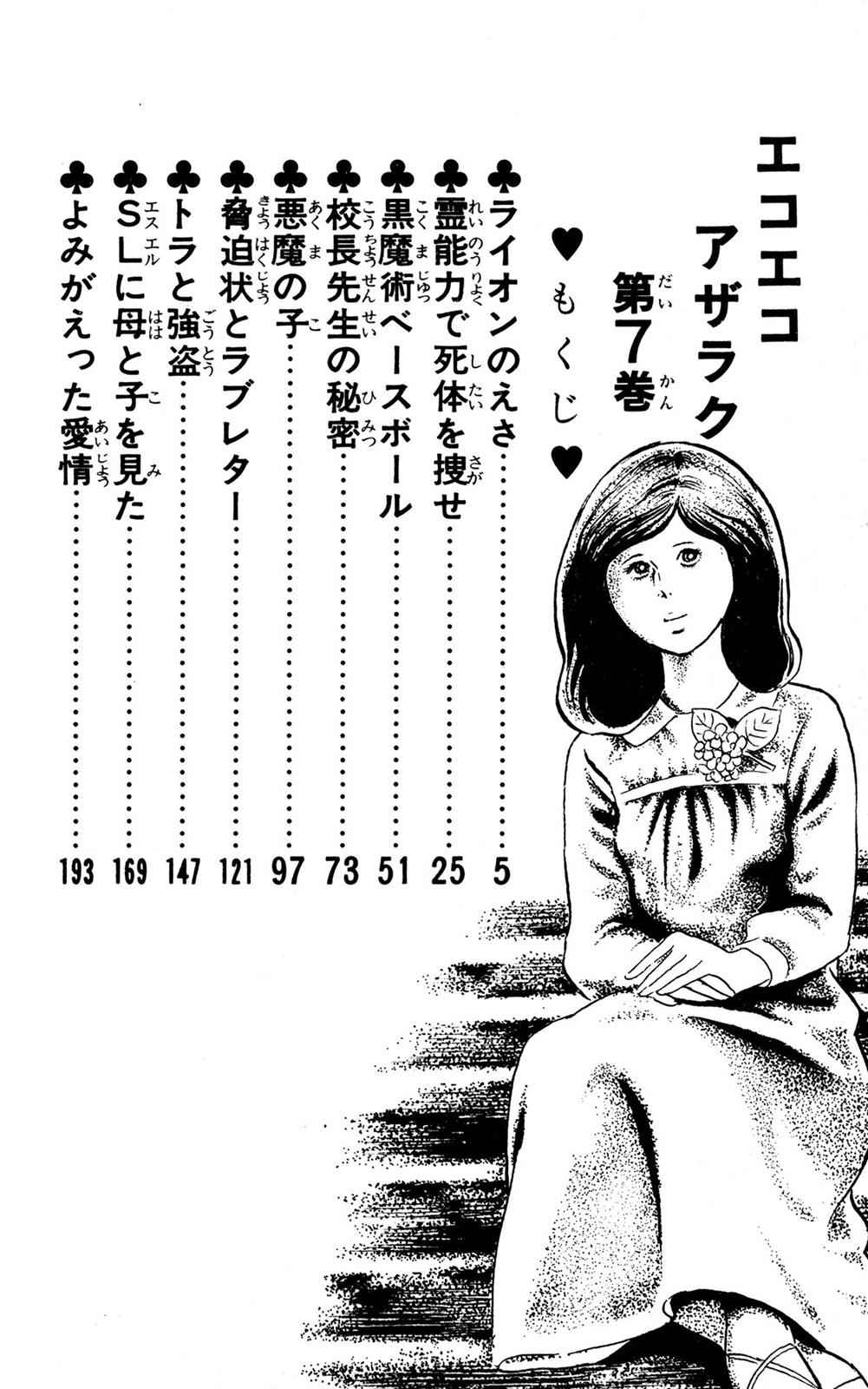 Eko Eko Azaraku Chap 60 - Next Chap 61