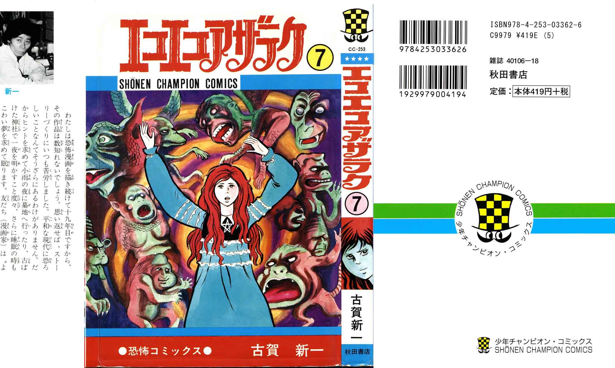 Eko Eko Azaraku Chap 60 - Next Chap 61