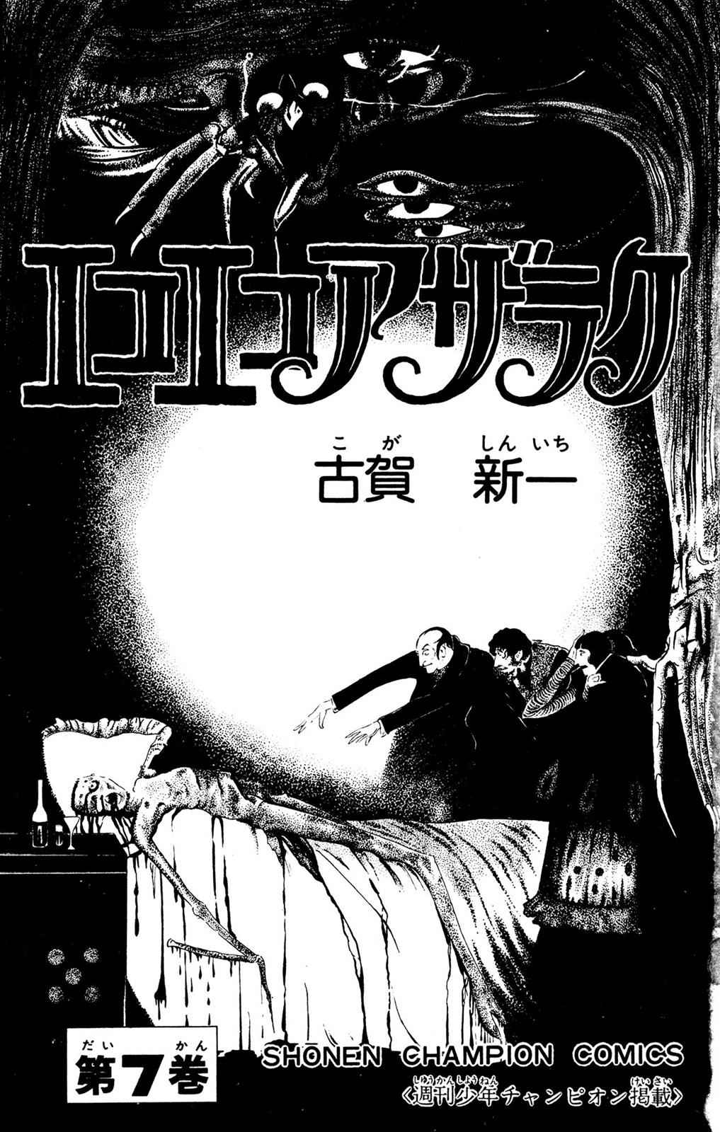 Eko Eko Azaraku Chap 60 - Next Chap 61