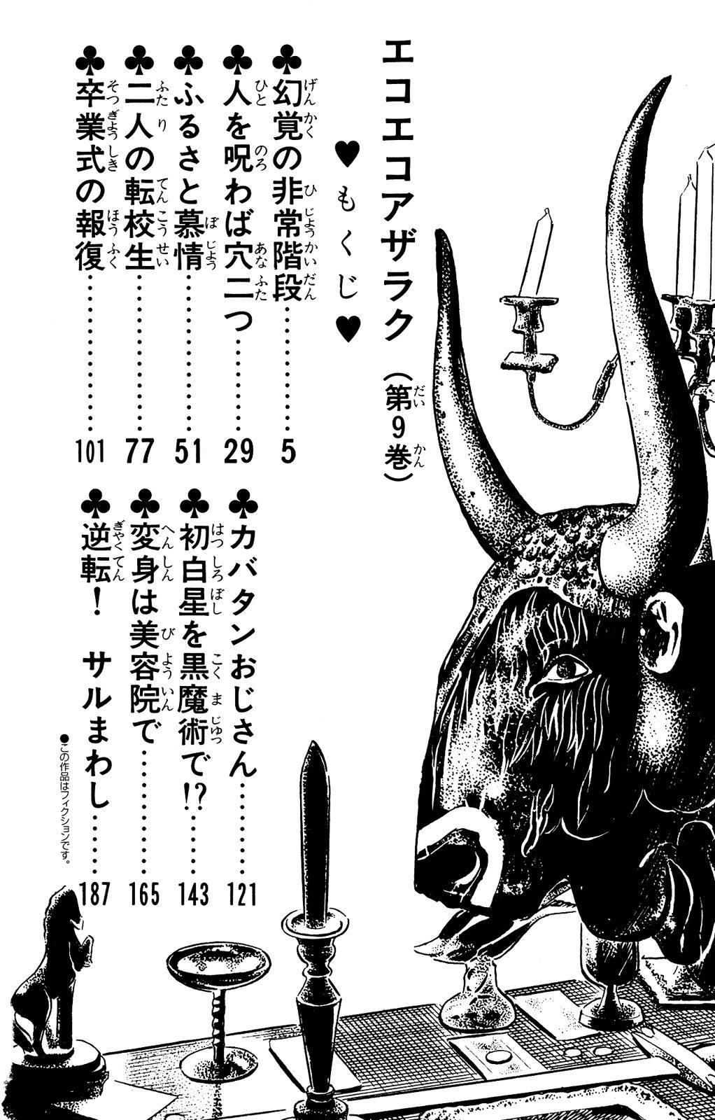 Eko Eko Azaraku Chap 78 - Next Chap 79
