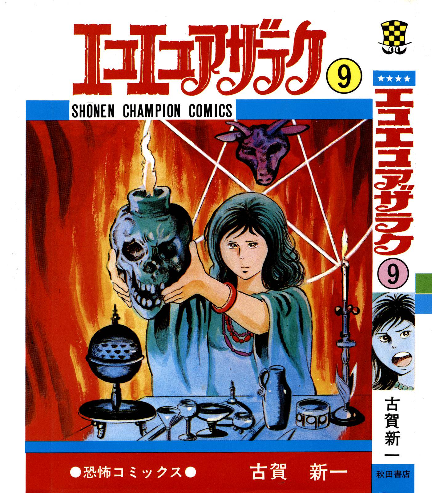 Eko Eko Azaraku Chap 78 - Next Chap 79