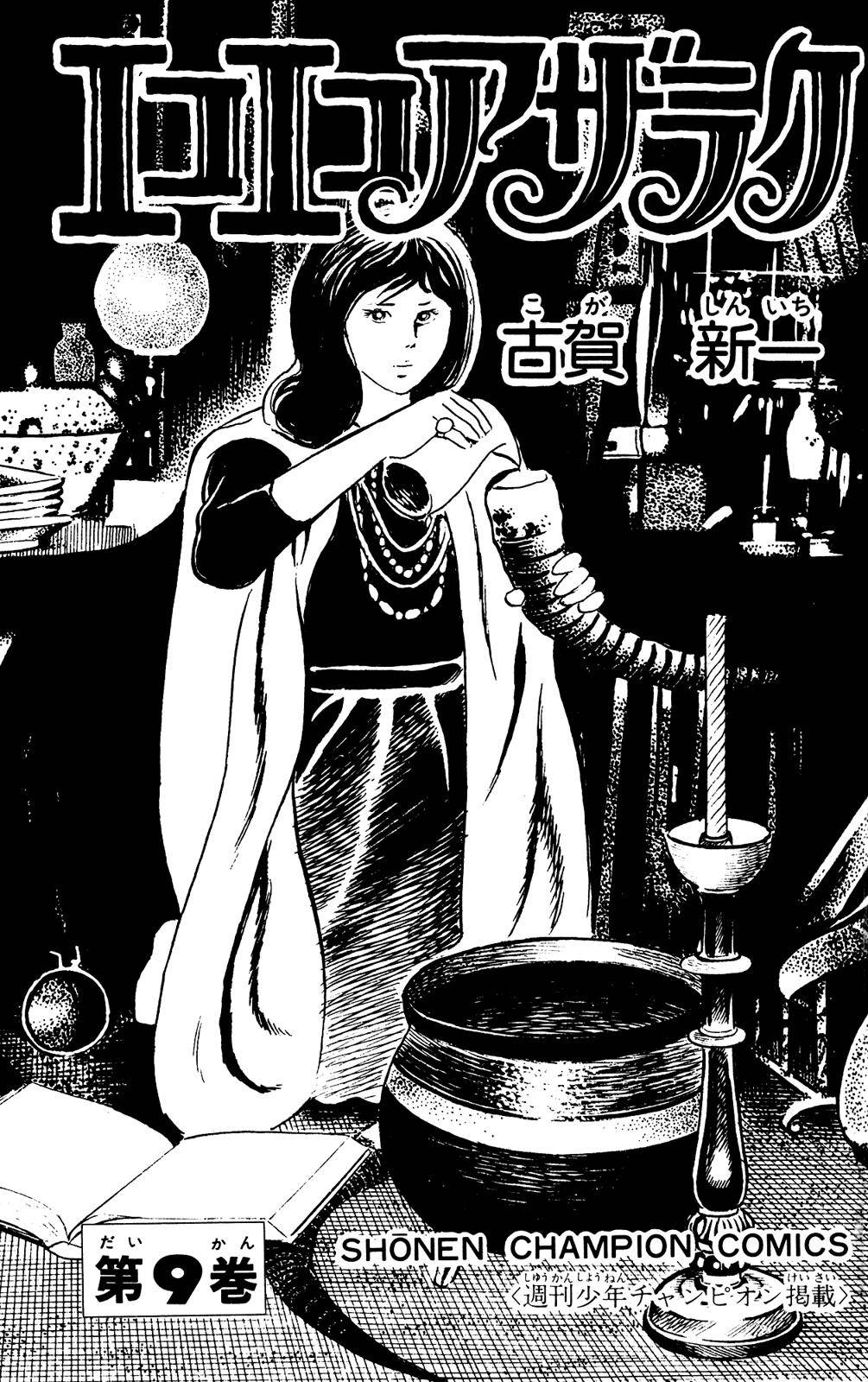 Eko Eko Azaraku Chap 78 - Next Chap 79