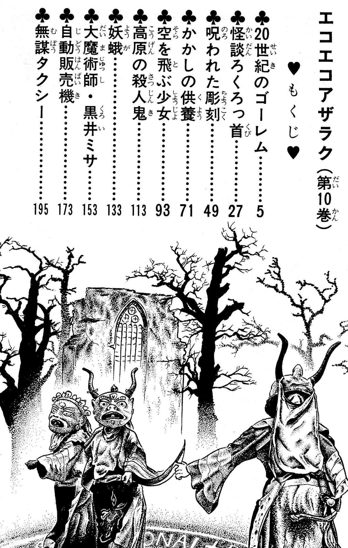 Eko Eko Azaraku Chap 87 - Next Chap 88