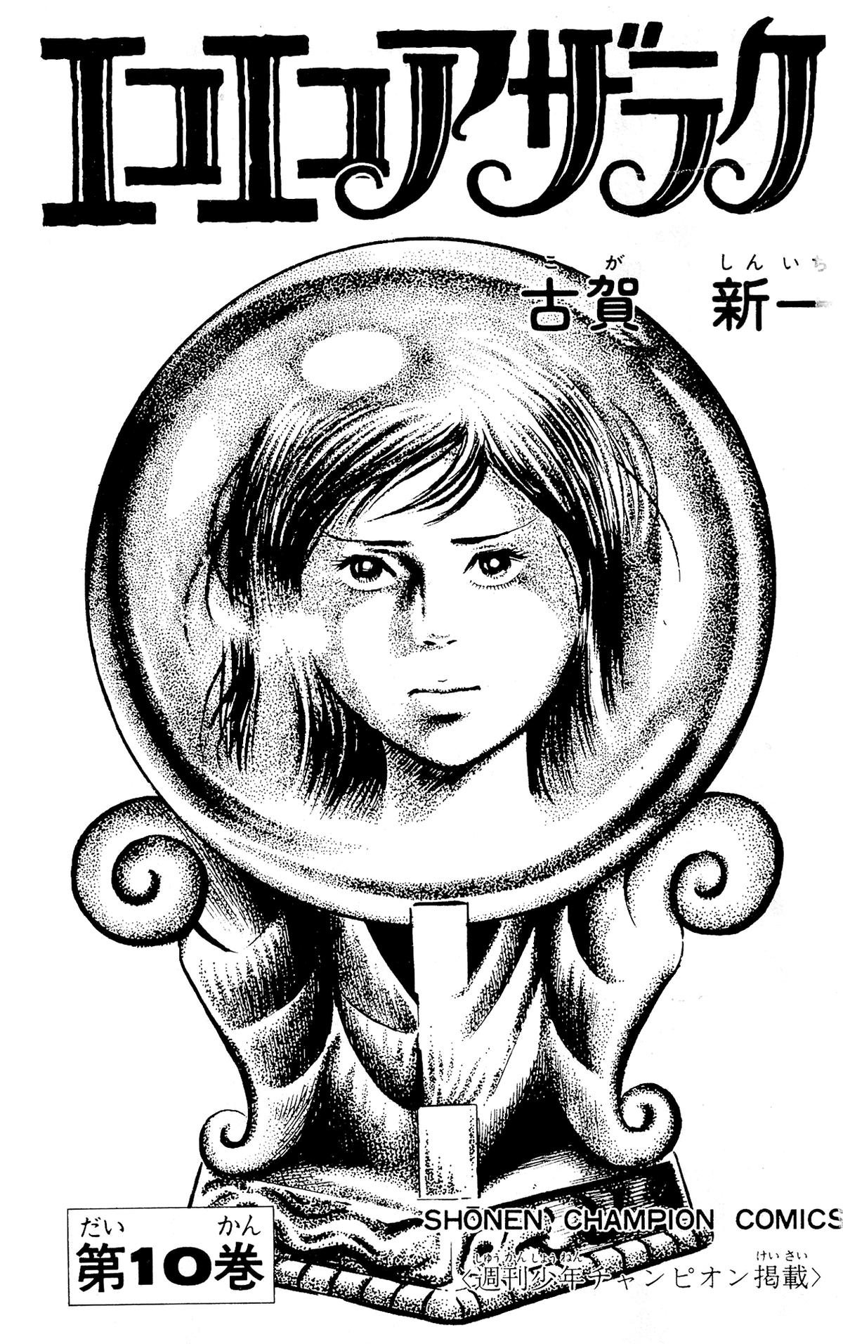 Eko Eko Azaraku Chap 87 - Next Chap 88