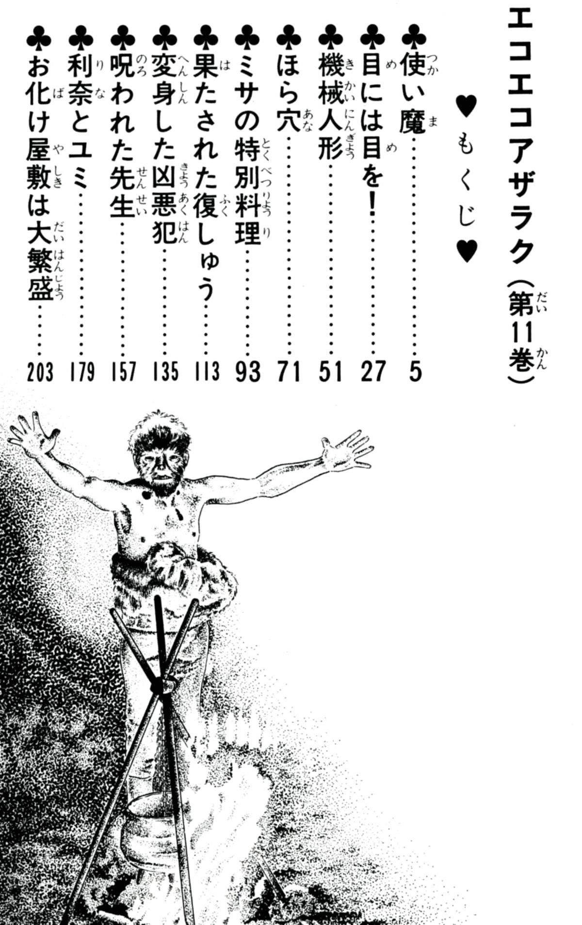 Eko Eko Azaraku Chap 97 - Next Chap 98
