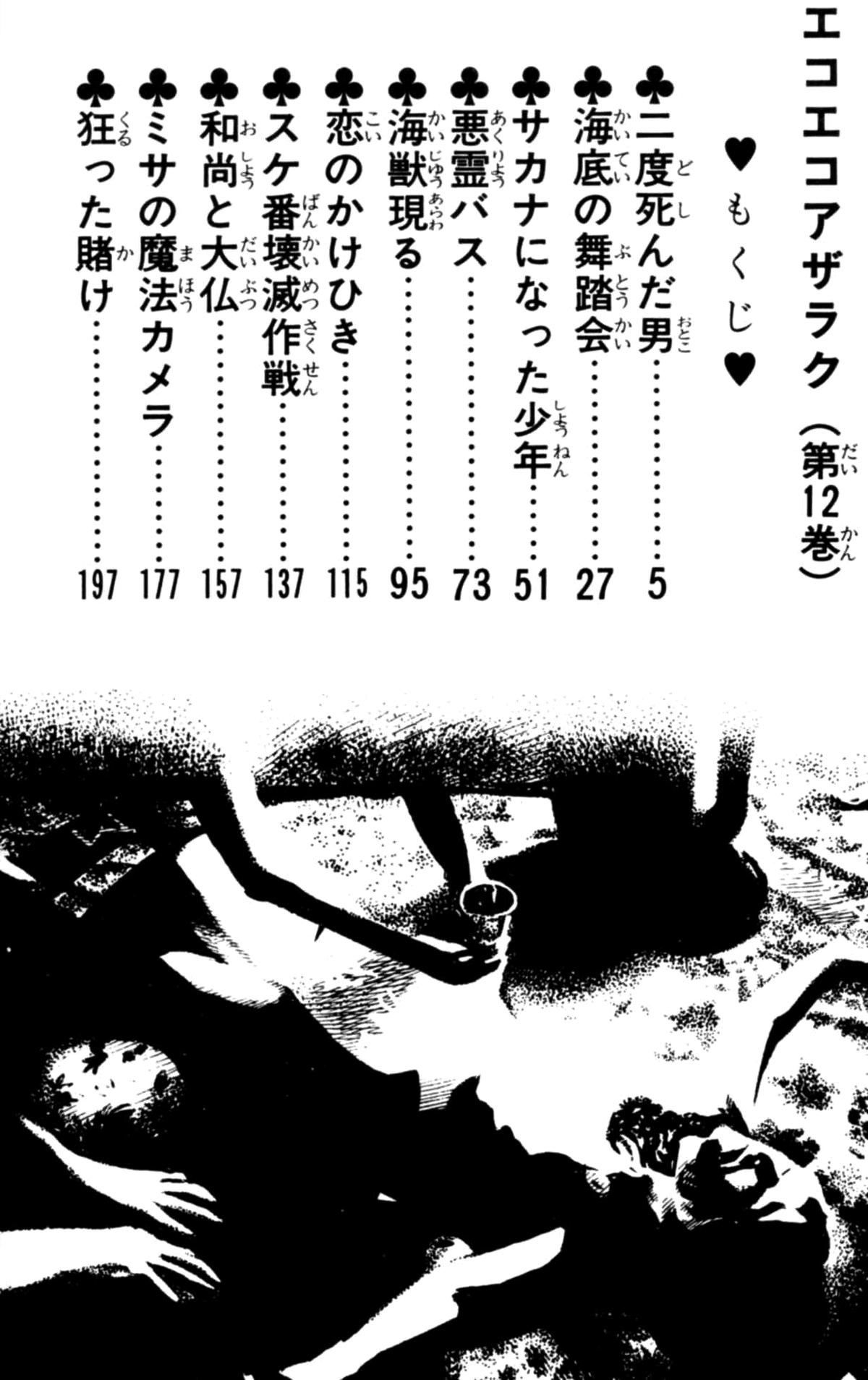 Eko Eko Azaraku Chap 107 - Next Chap 108