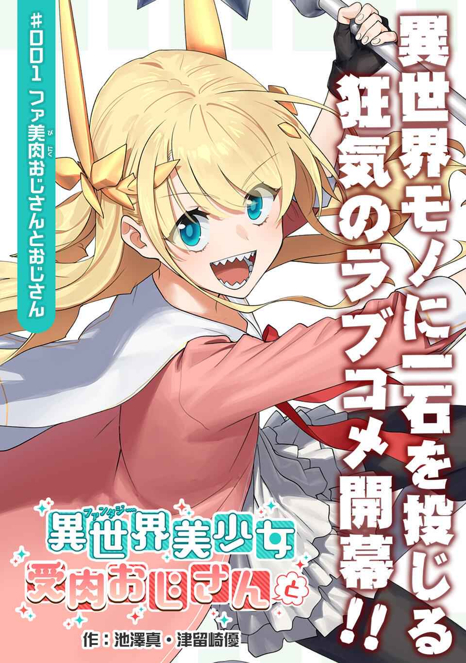 Fantasy Bishoujo Juniku Ojisan to Chap 1 - Next Chap 2