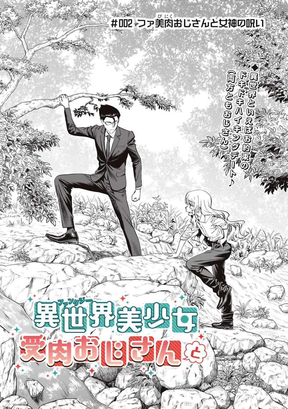 Fantasy Bishoujo Juniku Ojisan to Chap 2 - Next Chap 3