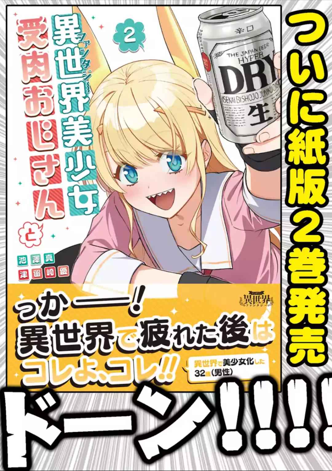 Fantasy Bishoujo Juniku Ojisan to Chap 42 - Next Chap 43