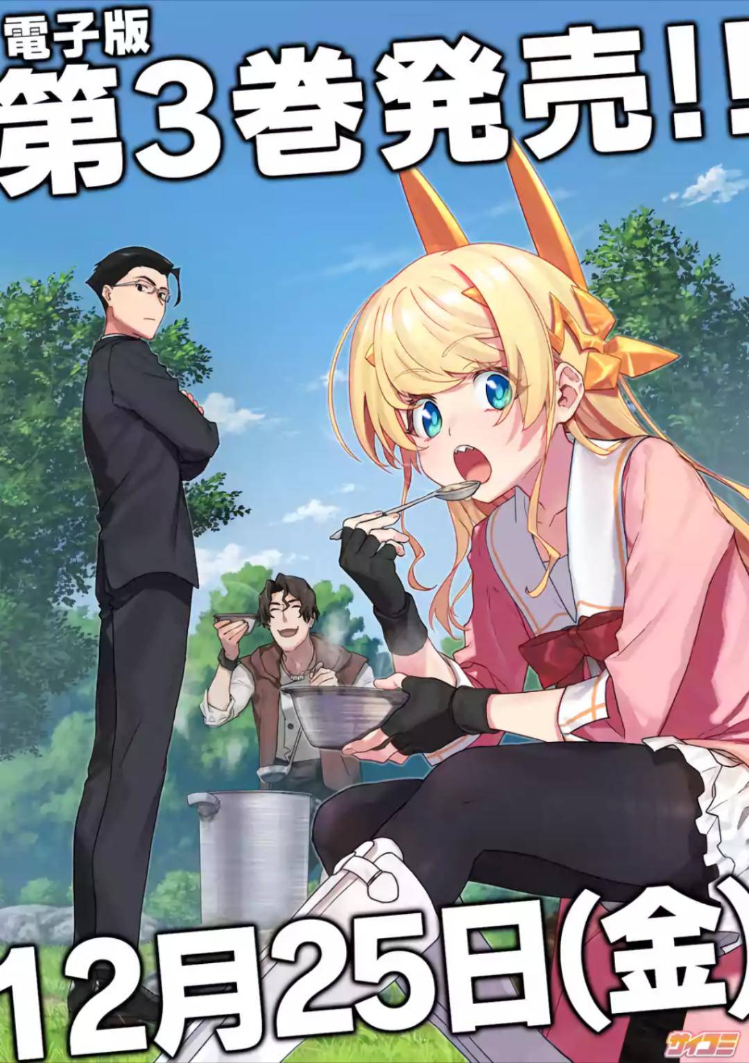 Fantasy Bishoujo Juniku Ojisan to Chap 52.5 - Next Chap 53.5