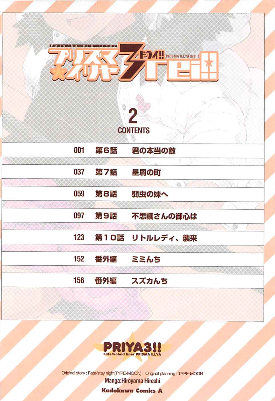 Fate Kaleid Liner Prisma Illya Drei! Chap 6 - Next Chap 7