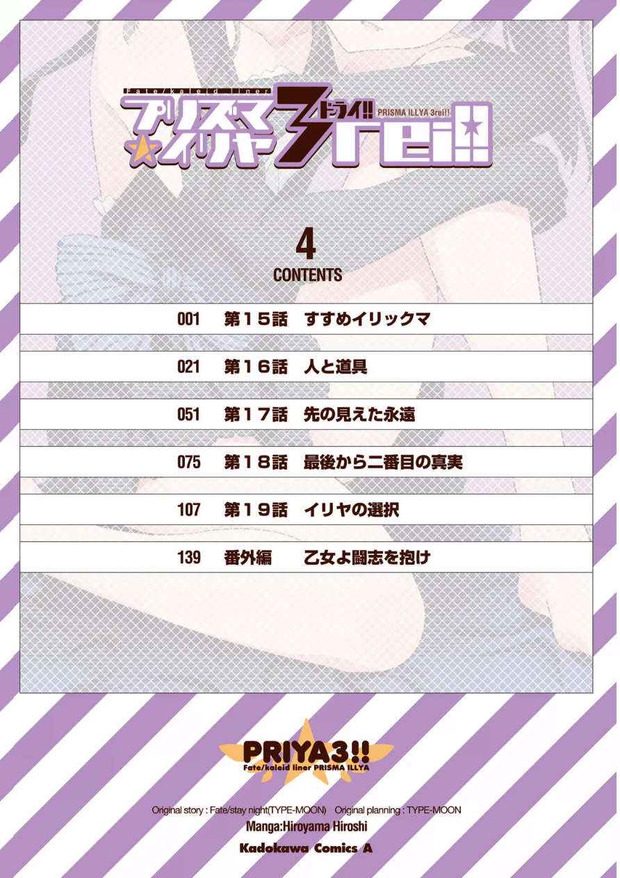 Fate Kaleid Liner Prisma Illya Drei! Chap 15 - Next Chap 16
