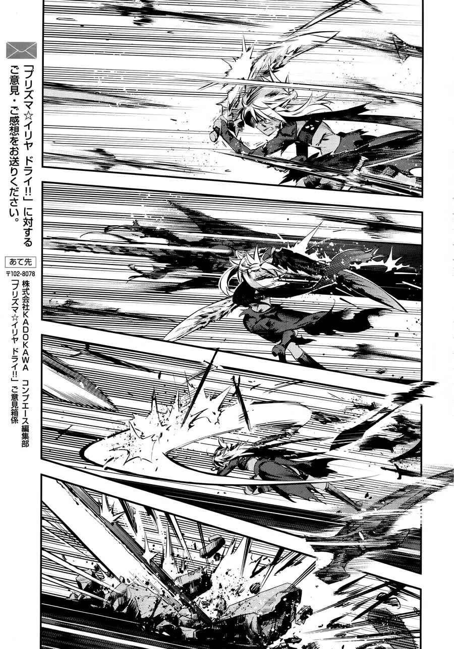 Fate Kaleid Liner Prisma Illya Drei! Chap 19 - Next Chap 20