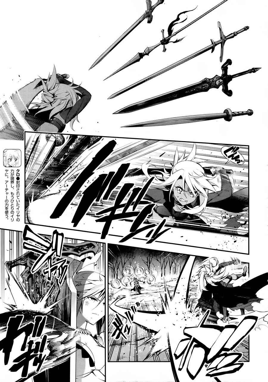 Fate Kaleid Liner Prisma Illya Drei! Chap 19 - Next Chap 20