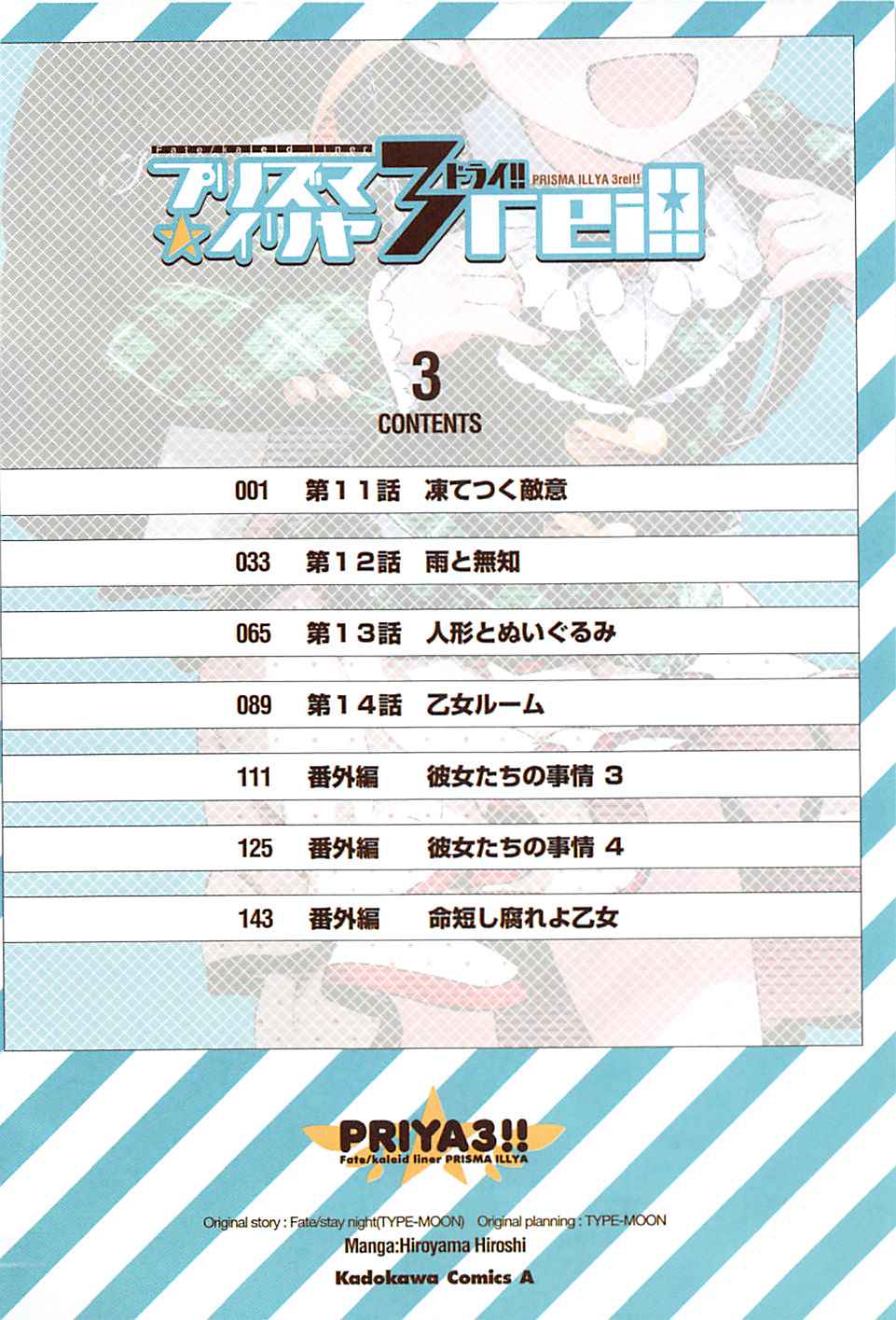 Fate Kaleid Liner Prisma Illya Drei! Chap 11 - Next Chap 12