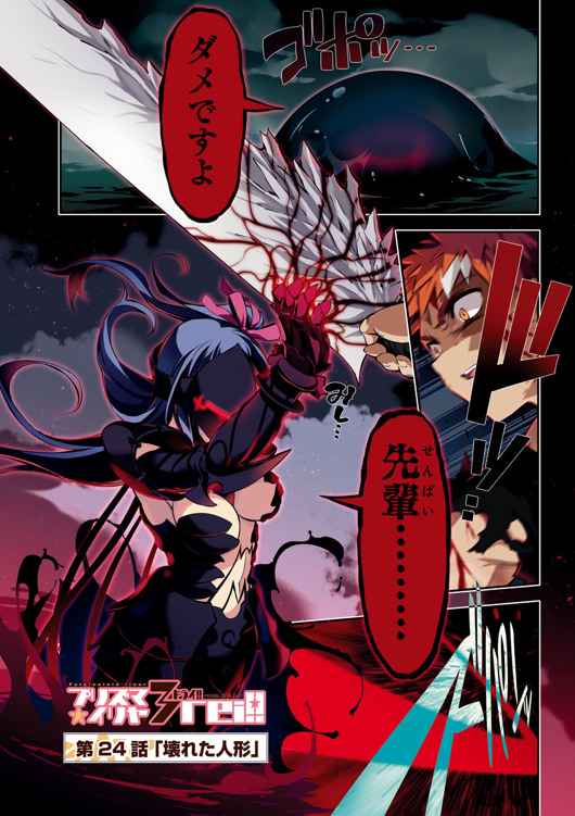 Fate Kaleid Liner Prisma Illya Drei! Chap 24 - Next Chap 25