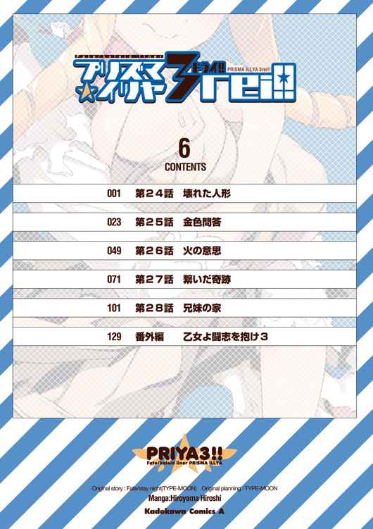 Fate Kaleid Liner Prisma Illya Drei! Chap 24 - Next Chap 25