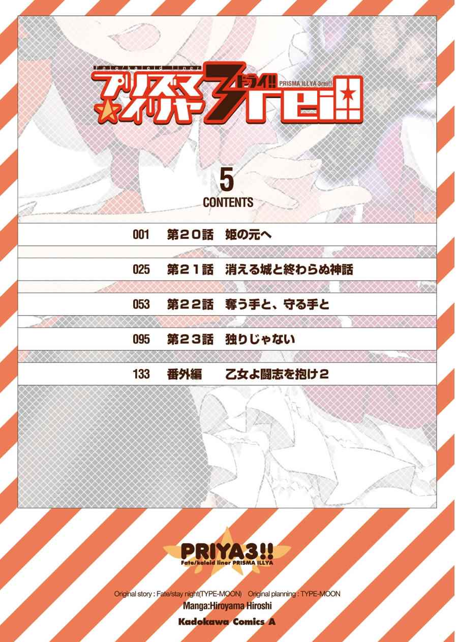 Fate Kaleid Liner Prisma Illya Drei! Chap 20 - Next Chap 21