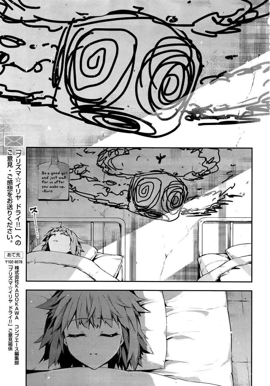 Fate Kaleid Liner Prisma Illya Drei! Chap 21 - Next Chap 22