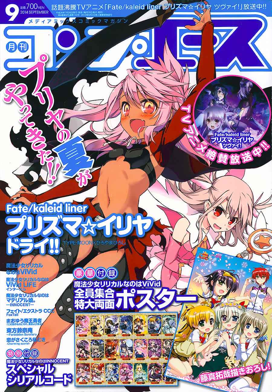 Fate Kaleid Liner Prisma Illya Drei! Chap 22.1 - Next Chap 23.1