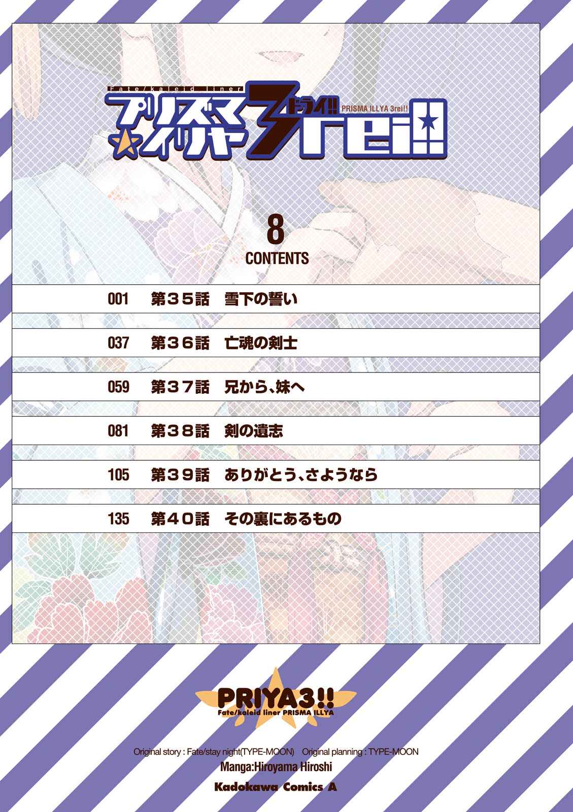 Fate Kaleid Liner Prisma Illya Drei! Chap 35.1 - Next Chap 36.1