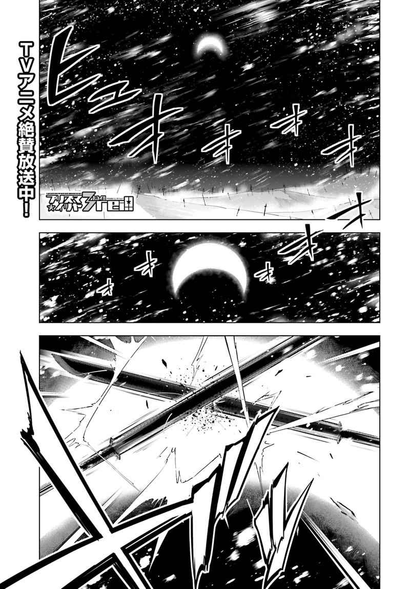 Fate Kaleid Liner Prisma Illya Drei! Chap 39 - Next Chap 40