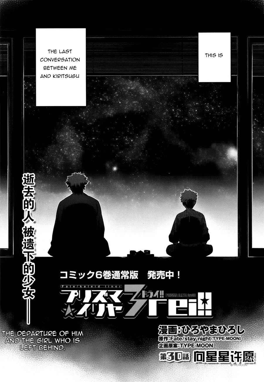 Fate Kaleid Liner Prisma Illya Drei! Chap 30 - Next Chap 31