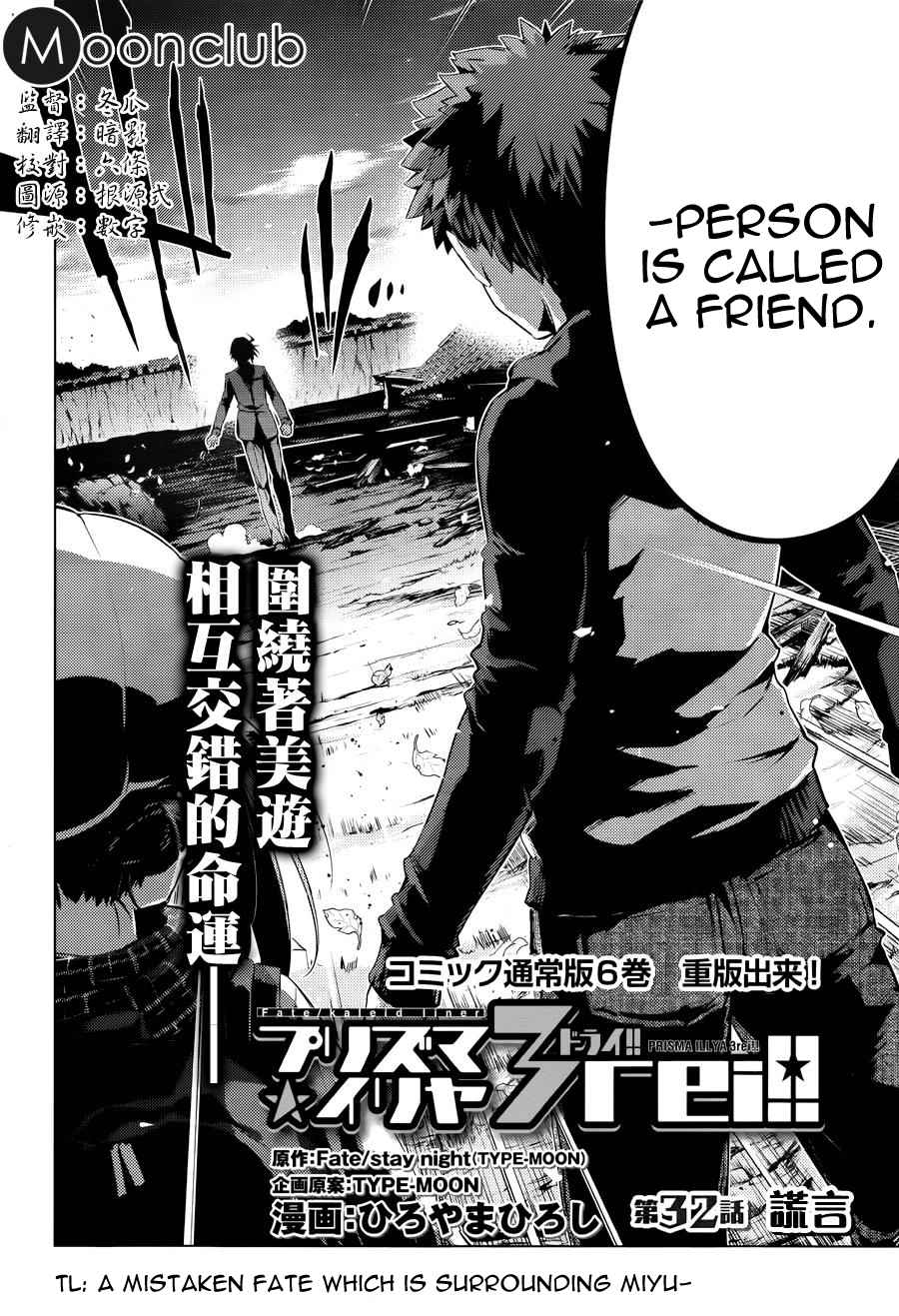 Fate Kaleid Liner Prisma Illya Drei! Chap 32 - Next Chap 33