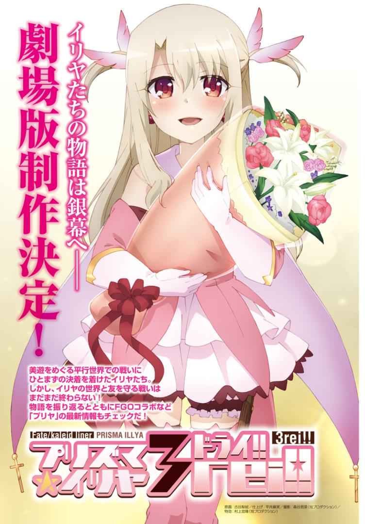 Fate Kaleid Liner Prisma Illya Drei! Chap 40 - Next Chap 41