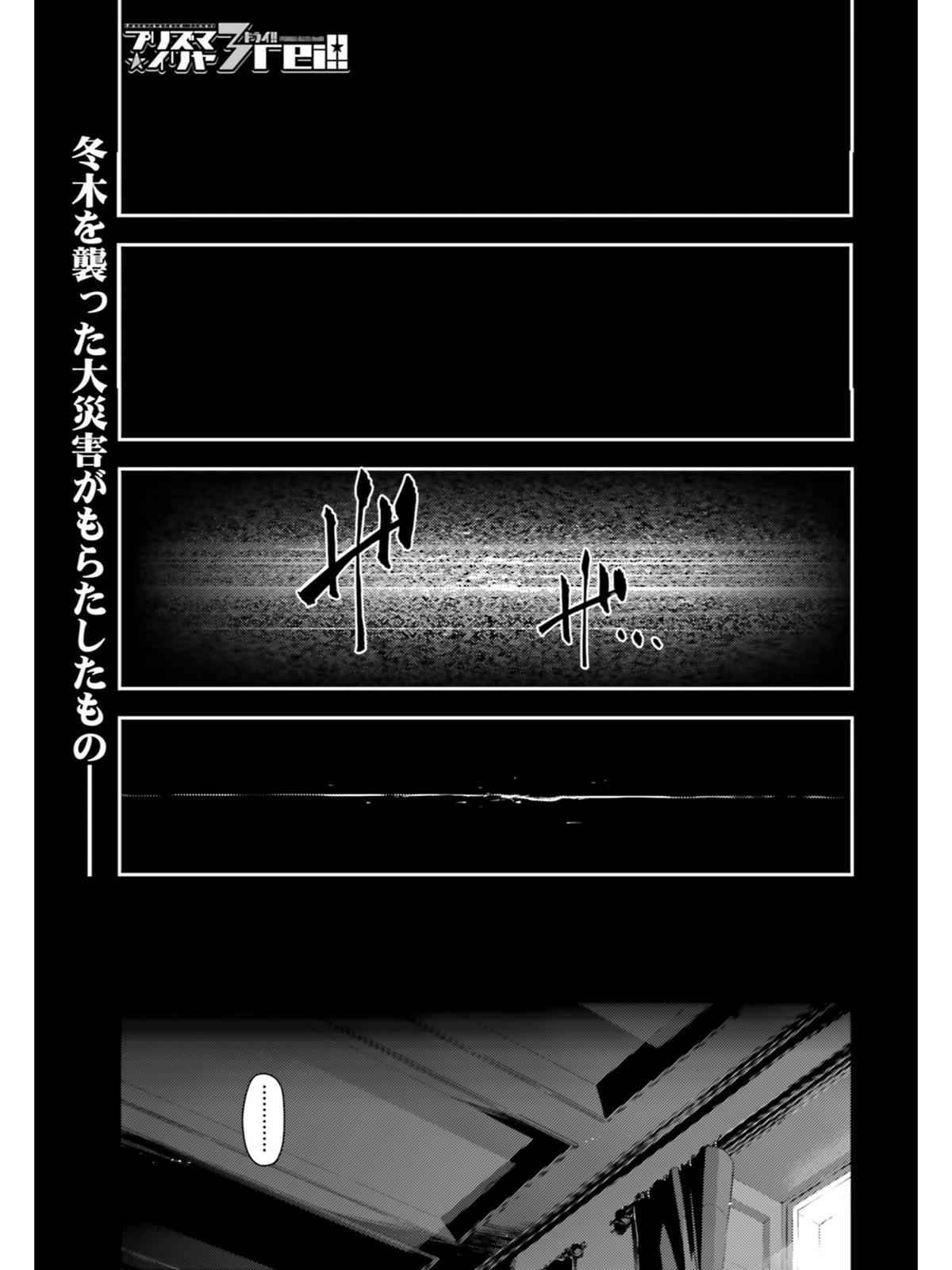 Fate Kaleid Liner Prisma Illya Drei! Chap 51.2 - Next Chap 52.2