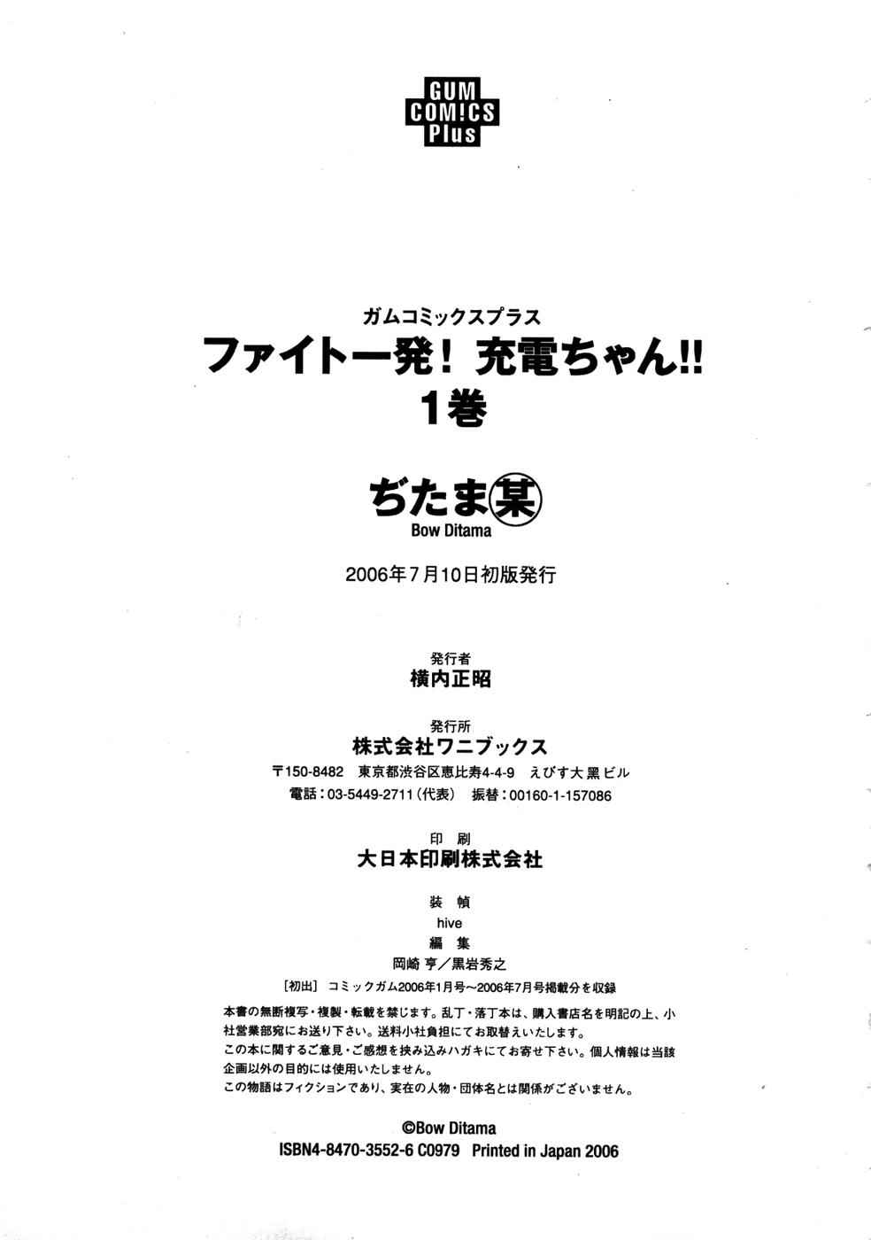 Fight Ippatsu! Juuden-chan!! Chap 5.5 - Next Chap 6.5