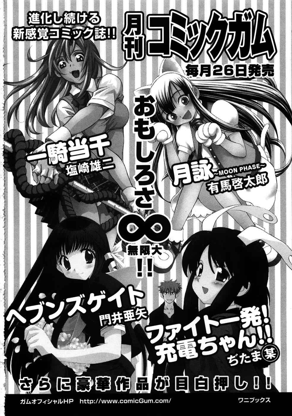 Fight Ippatsu! Juuden-chan!! Chap 5.5 - Next Chap 6.5