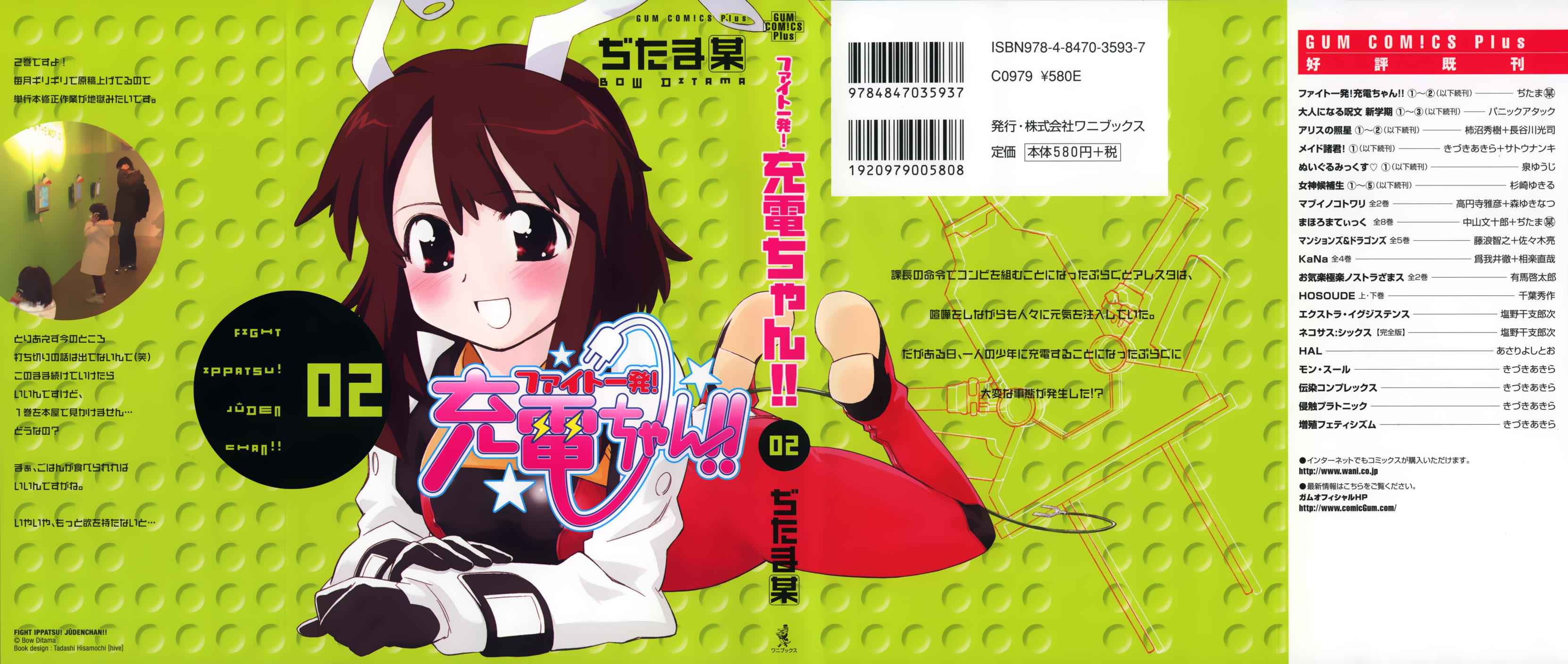 Fight Ippatsu! Juuden-chan!! Chap 6 - Next Chap 7