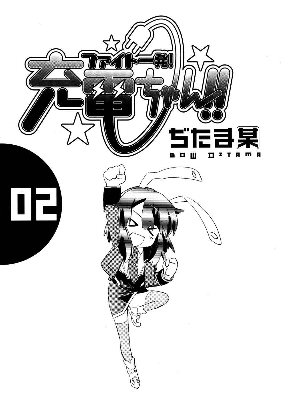 Fight Ippatsu! Juuden-chan!! Chap 6 - Next Chap 7