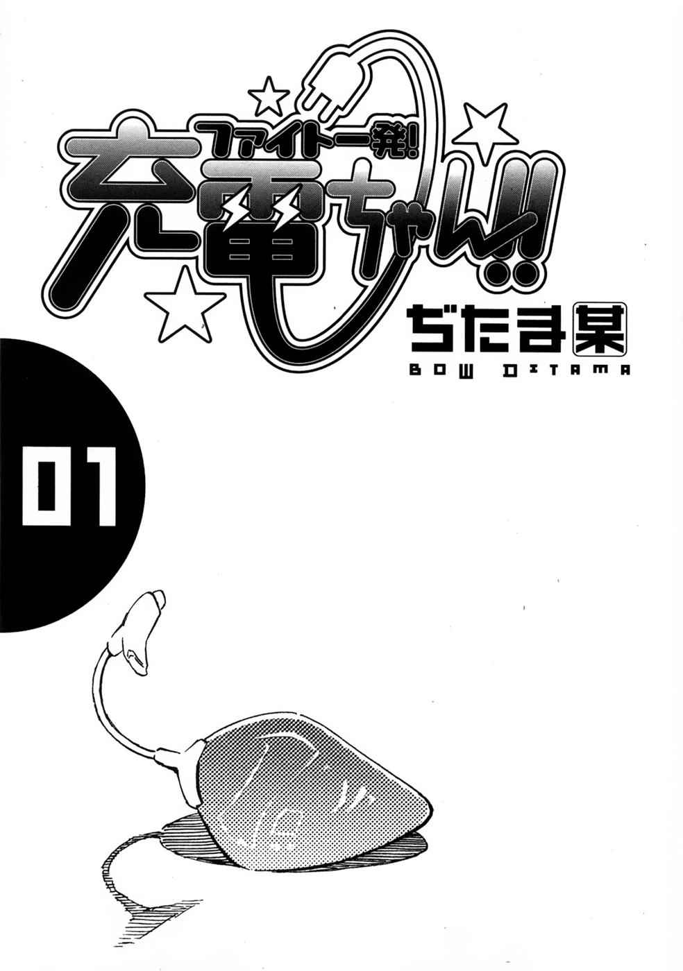 Fight Ippatsu! Juuden-chan!! Chap 1 - Next Chap 2