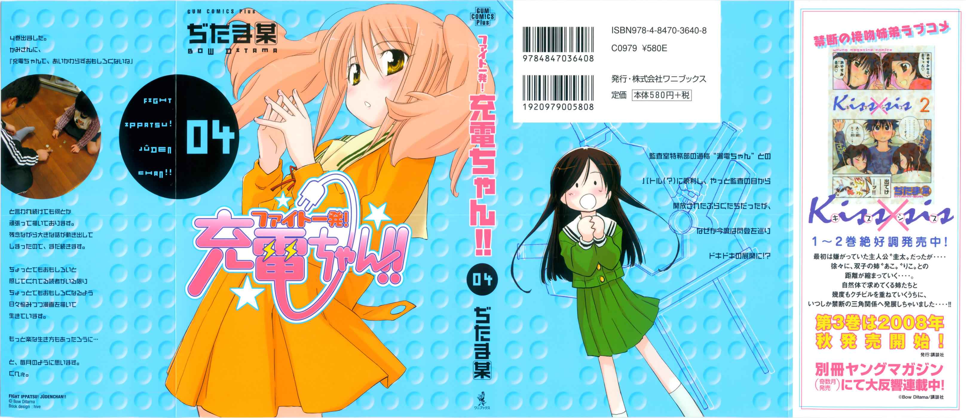 Fight Ippatsu! Juuden-chan!! Chap 18 - Next Chap 19