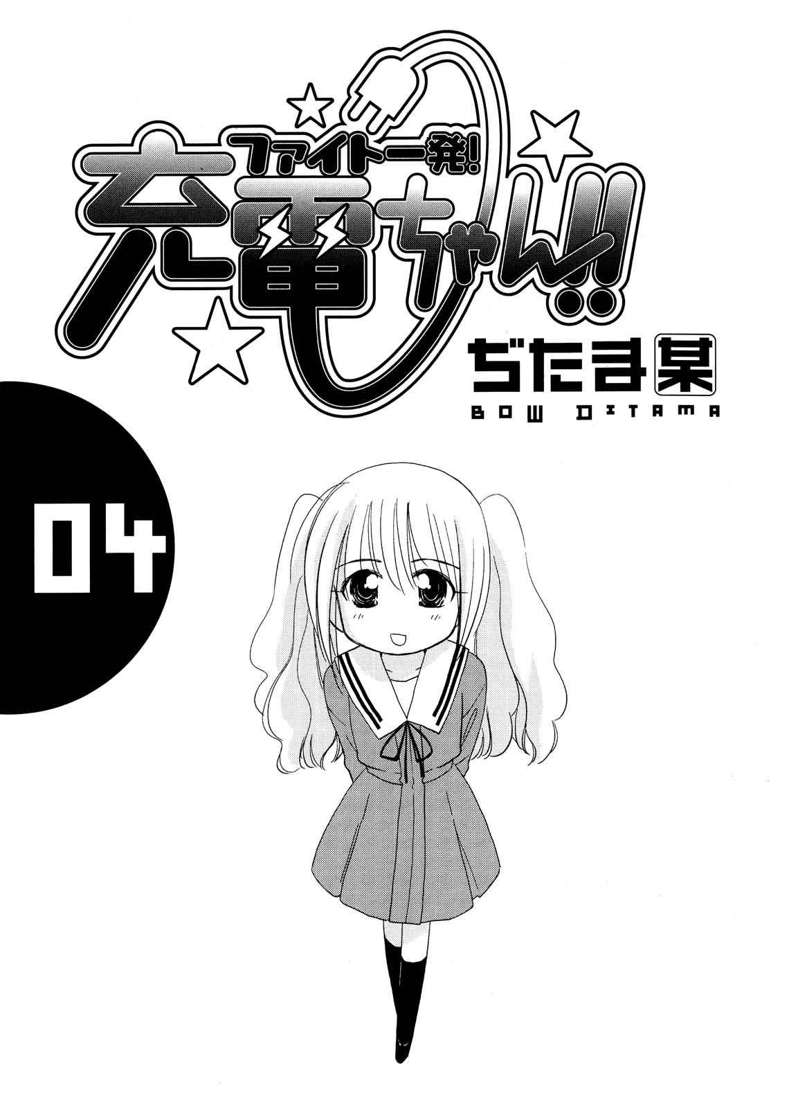 Fight Ippatsu! Juuden-chan!! Chap 18 - Next Chap 19